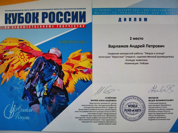 Поздравляем Андрея Варламова с победой на Кубке России по художественному творчеству «Ассамблея Искусств»