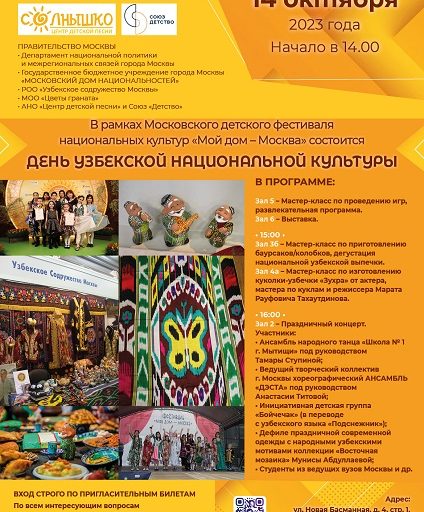 Приглашение в МДН на День узбекской культуры